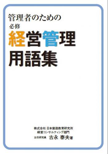 経営管理用語集