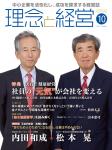 月刊誌「理念と経営」2017年10月　※この商品は送料無料