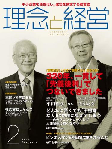 月刊誌「理念と経営」　2011年2月 　※この商品は送料無料です。