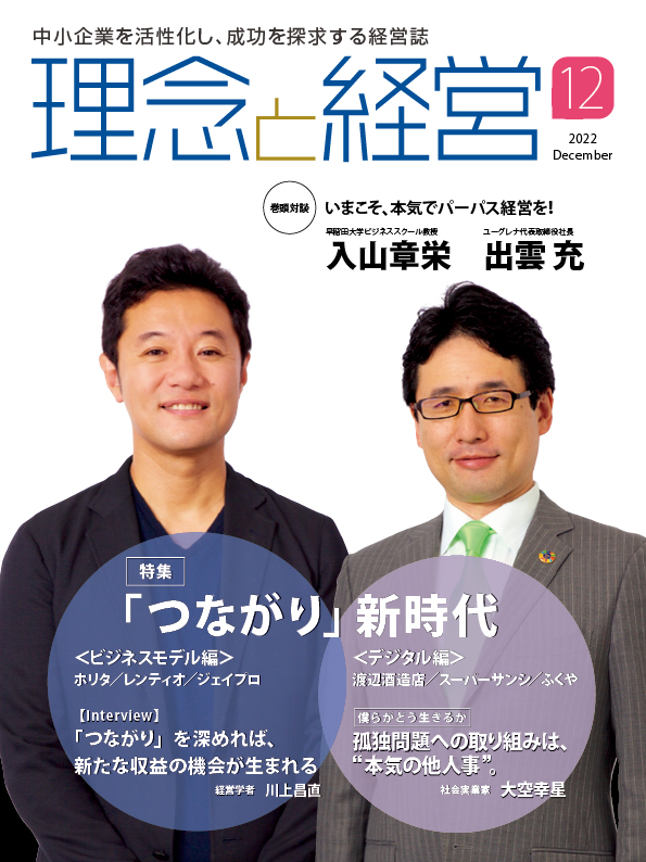 月刊「理念と経営」2022年12月号　※この商品は送料無料